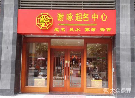 店名吉凶查詢|2名六旬男为赚投资回酬 . 曼查：反被骗共70万令吉